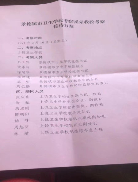 学习经验 提升自我——上饶市卫生学校参观学习