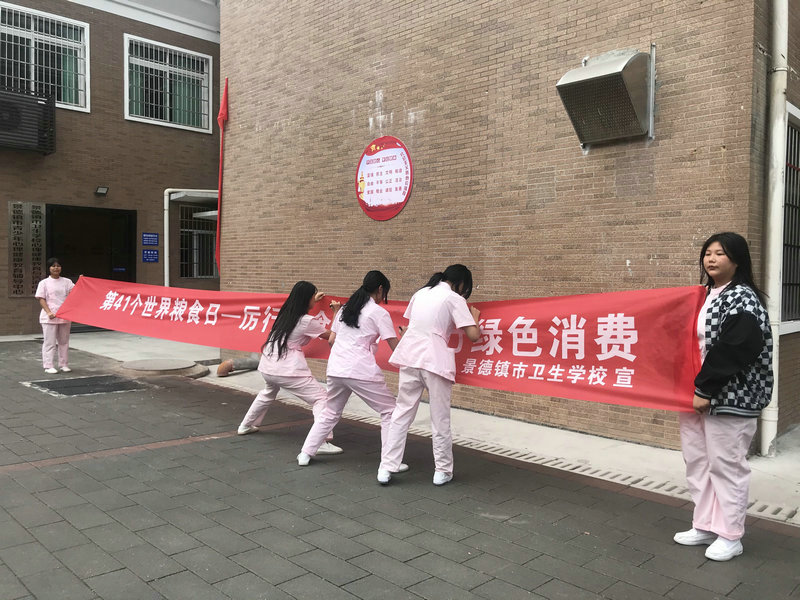 21·10·16日景德镇市卫生学校 世界粮食日活动开展总结