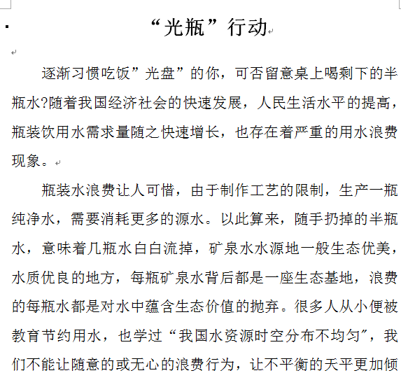 开展节能减排周活动总结