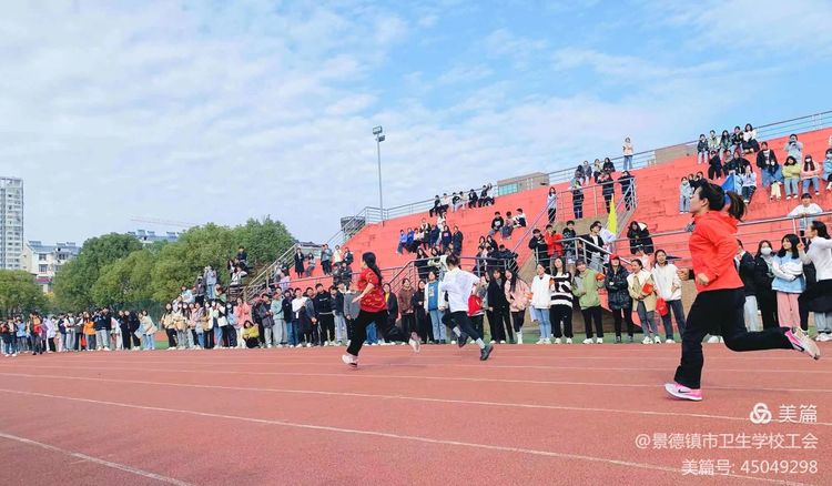 全员运动 健康生活 –––景德镇市卫生学校2021年教职工趣味运动会纪实