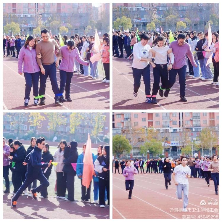 全员运动 健康生活 –––景德镇市卫生学校2021年教职工趣味运动会纪实