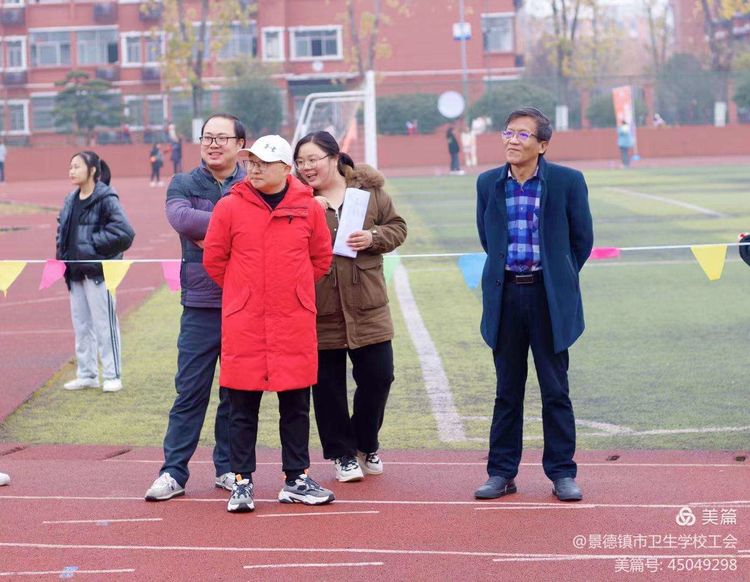 全员运动 健康生活 –––景德镇市卫生学校2021年教职工趣味运动会纪实