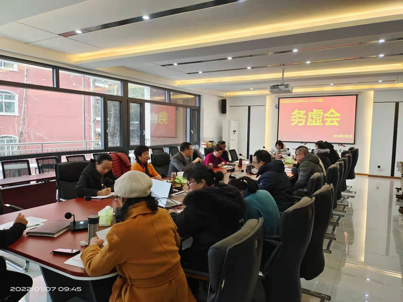2021~2022年度卫校务虚会