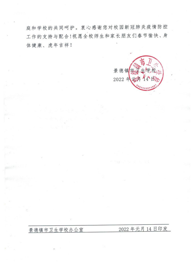 景德镇市卫生学校寒假及春季开学工作安排