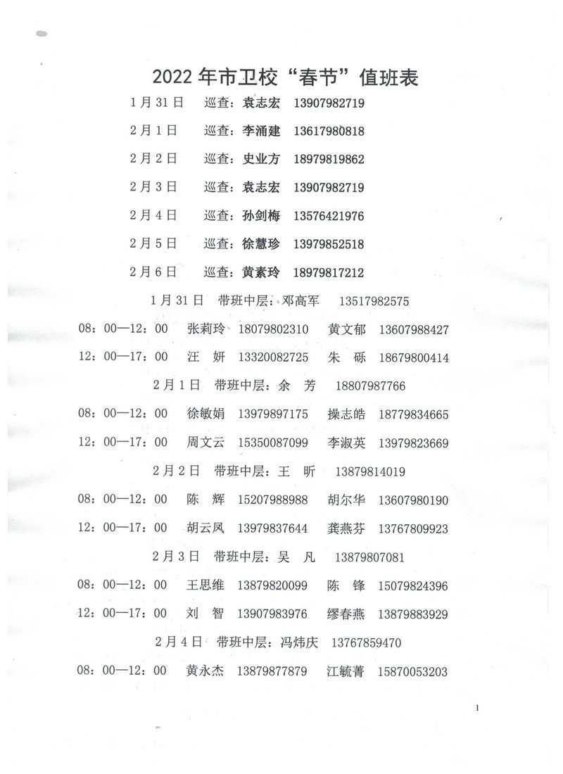 景德镇市卫生学校寒假及春季开学工作安排