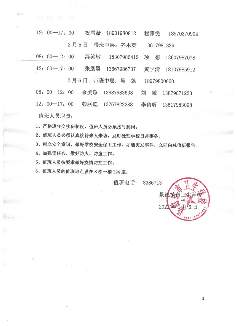景德镇市卫生学校寒假及春季开学工作安排