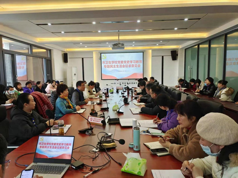 我校召开校领导班子民主生活会征求意见会