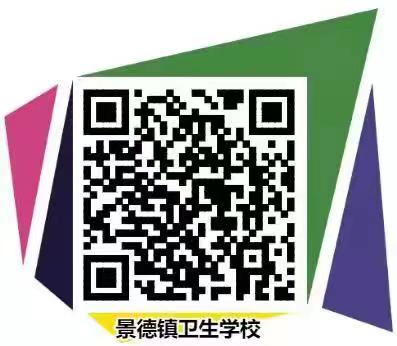 景德镇卫生学校网上报名
